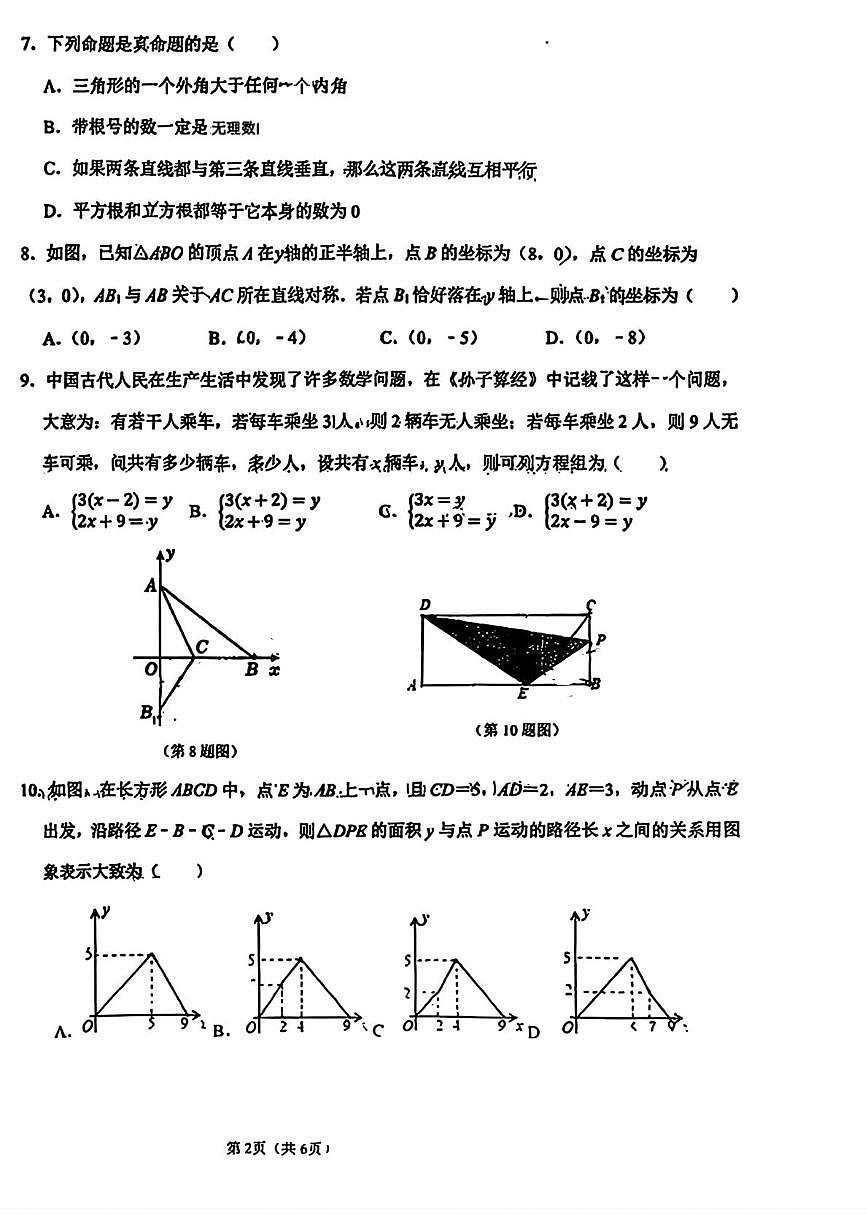 陕西省西安高新逸翠园初级中学2025-2026学年上学期八年级期末数学试题第2页