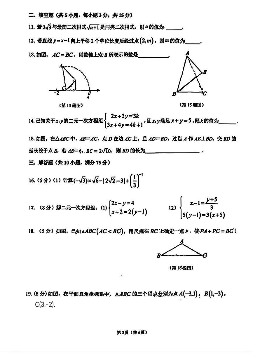 陕西省西安高新逸翠园初级中学2025-2026学年上学期八年级期末数学试题第3页