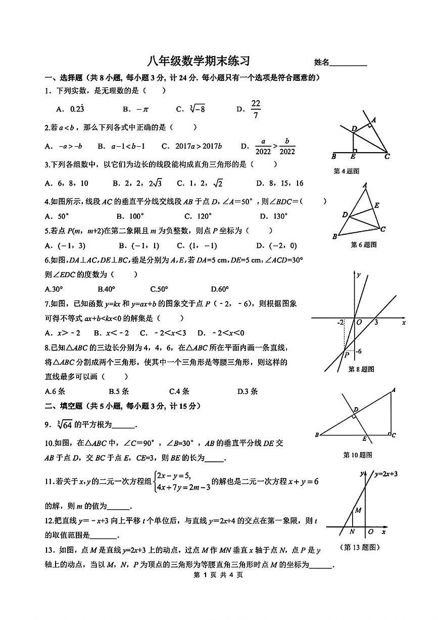 陕西省西安市工业大学附属中学2025-2026学年上学期八年级期末数学试题第1页
