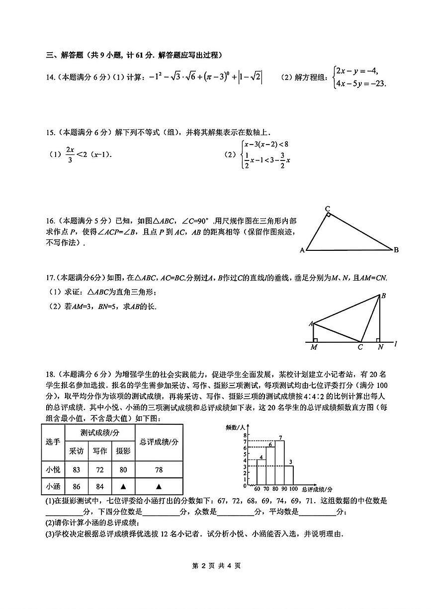 陕西省西安市工业大学附属中学2025-2026学年上学期八年级期末数学试题第2页