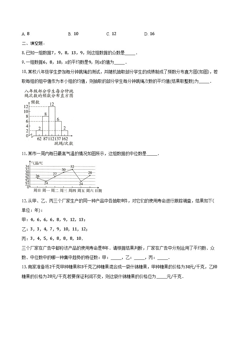 20.1 数据的集中趋势-同步训练2024—2025学年人教版八年级数学下册（含答案+解析）第2页
