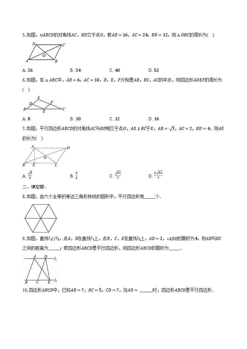 18.1平行四边形-同步训练2024-2025学年人教版八年级数学下册（含答案+解析）第2页