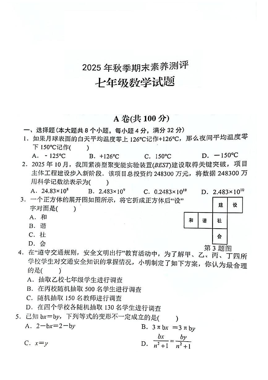 四川省达州市通川区2025-2026学年七年级上学期1月期末数学试题（无答案）第1页