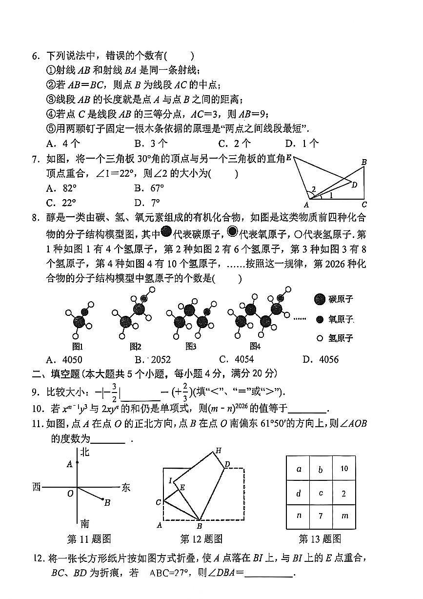四川省达州市通川区2025-2026学年七年级上学期1月期末数学试题（无答案）第2页