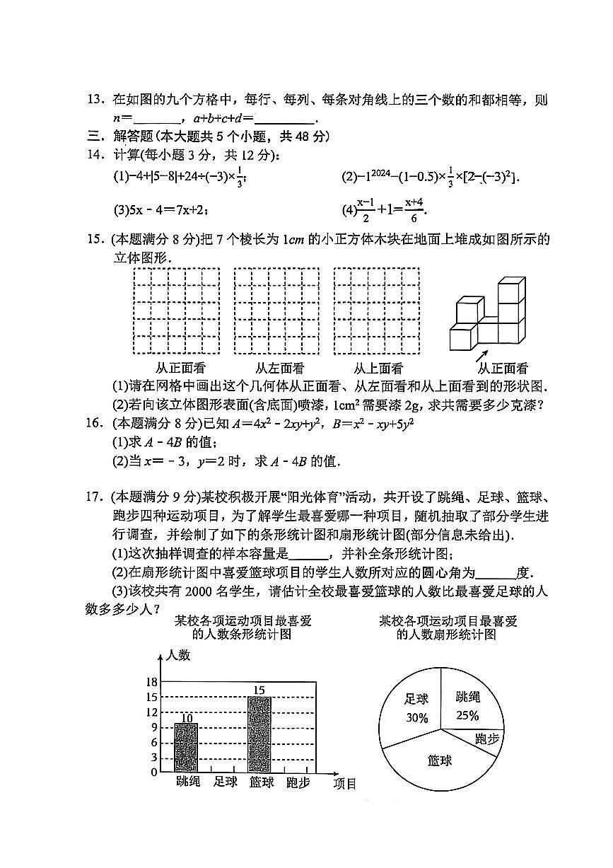 四川省达州市通川区2025-2026学年七年级上学期1月期末数学试题（无答案）第3页
