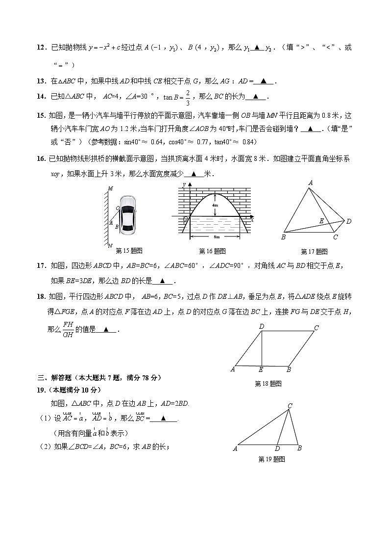 上海市杨浦区2025学年度第一学期初三年级期末质量调研数学试卷（含答案解析）第2页