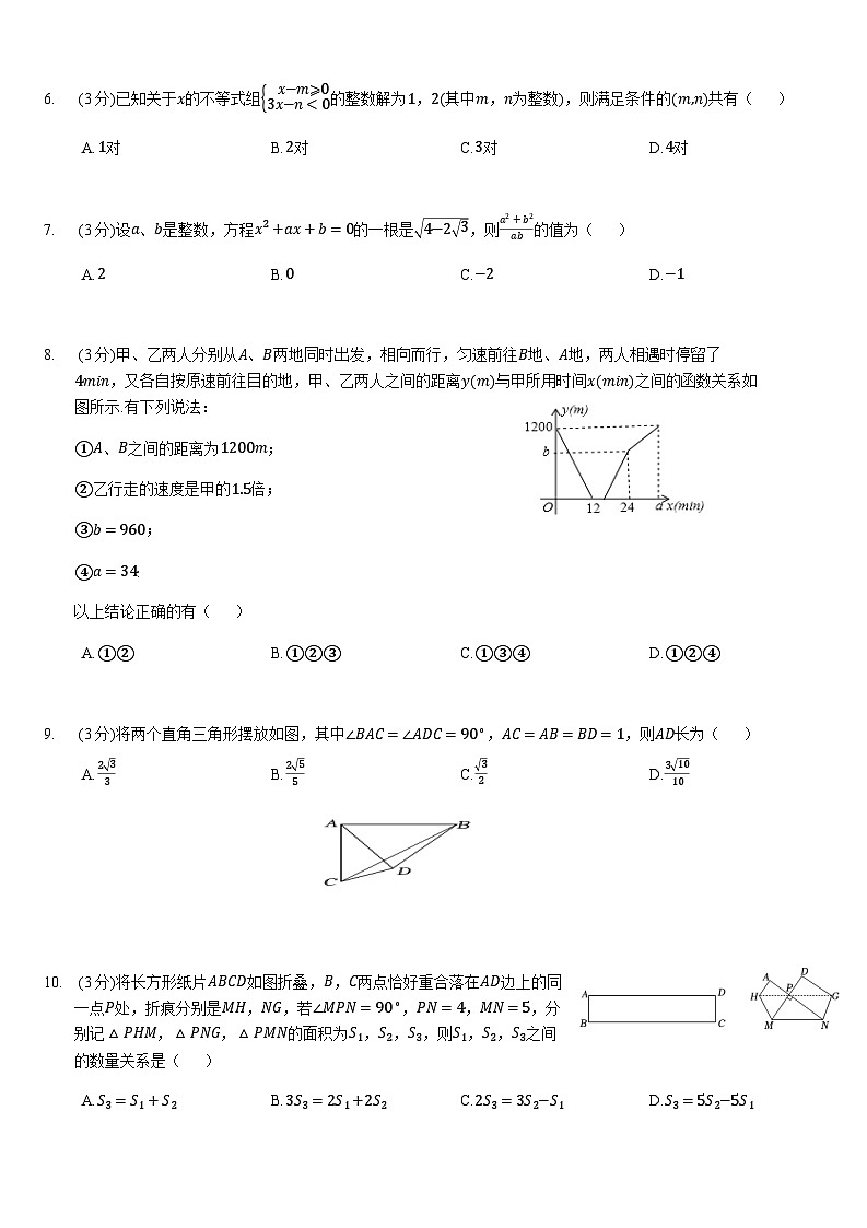 2024-2025学年浙江省杭州外国语学校八年级（上）期末数学试卷（含答案）第2页