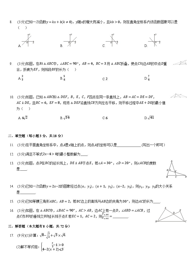 2024-2025学年浙江省宁波市镇海区仁爱中学八年级（上）期末数学试卷（含答案）第2页