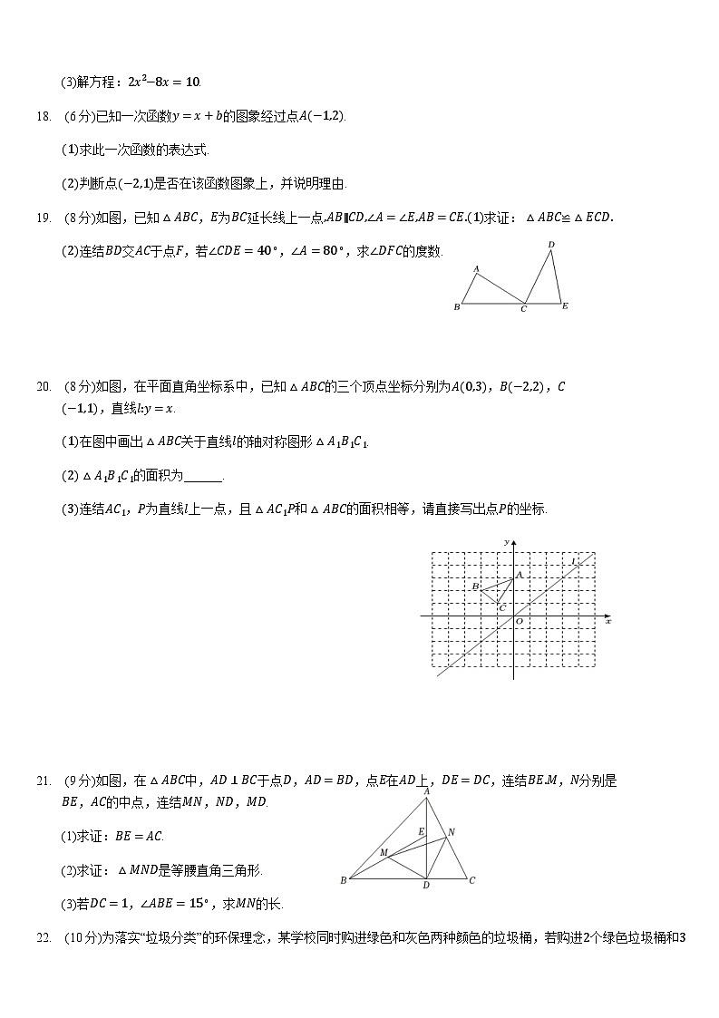 2024-2025学年浙江省宁波市镇海区仁爱中学八年级（上）期末数学试卷（含答案）第3页