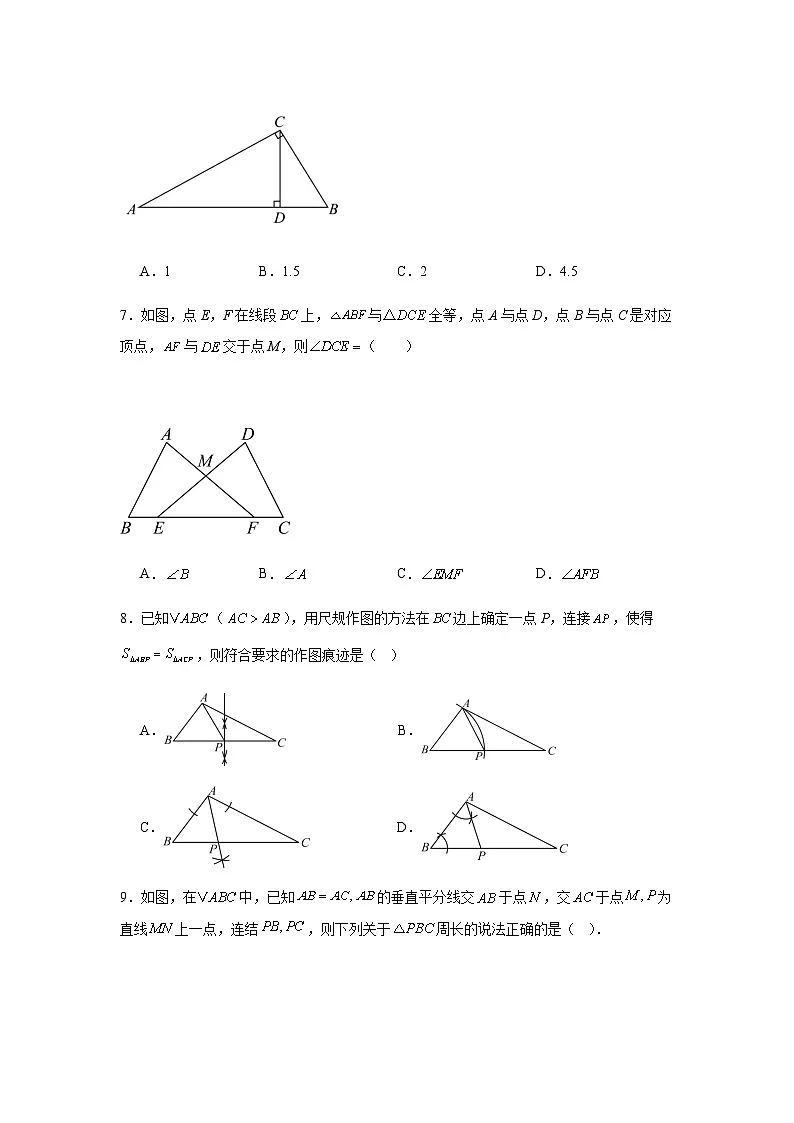2025-2026学年八年级数学上册新人教版期末寒假复习作业练习题（含答案）第2页