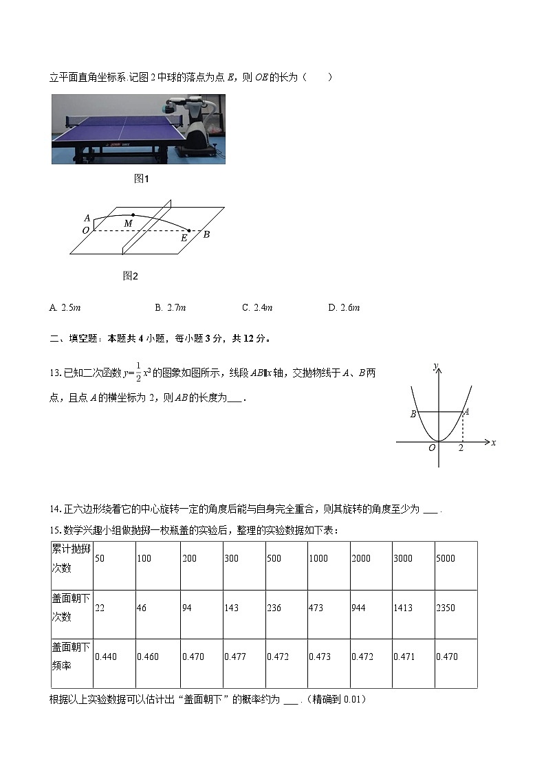2025-2026学年广西南宁市九年级（上）期末数学试卷（含答案）第3页