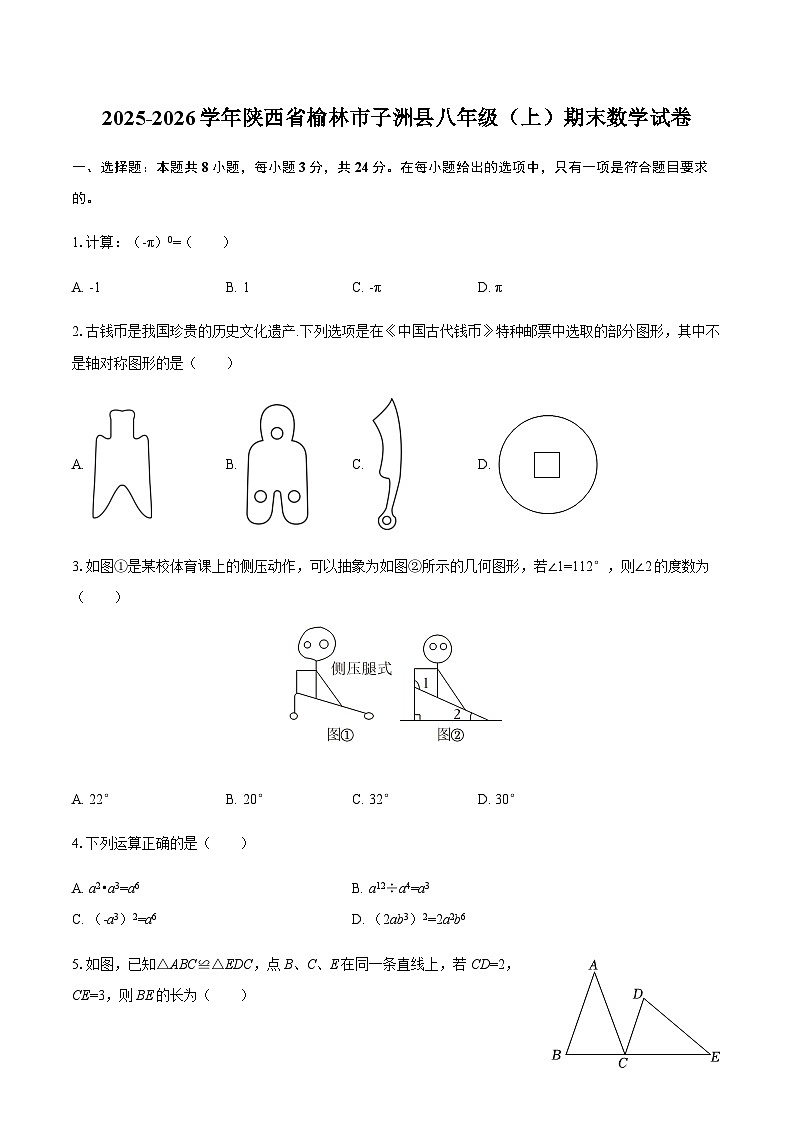 2025-2026学年陕西省榆林市子洲县八年级（上）期末数学试卷(含简略答案)第1页
