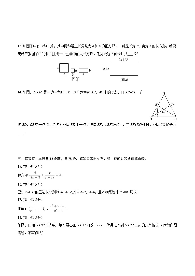 2025-2026学年陕西省榆林市子洲县八年级（上）期末数学试卷(含简略答案)第3页