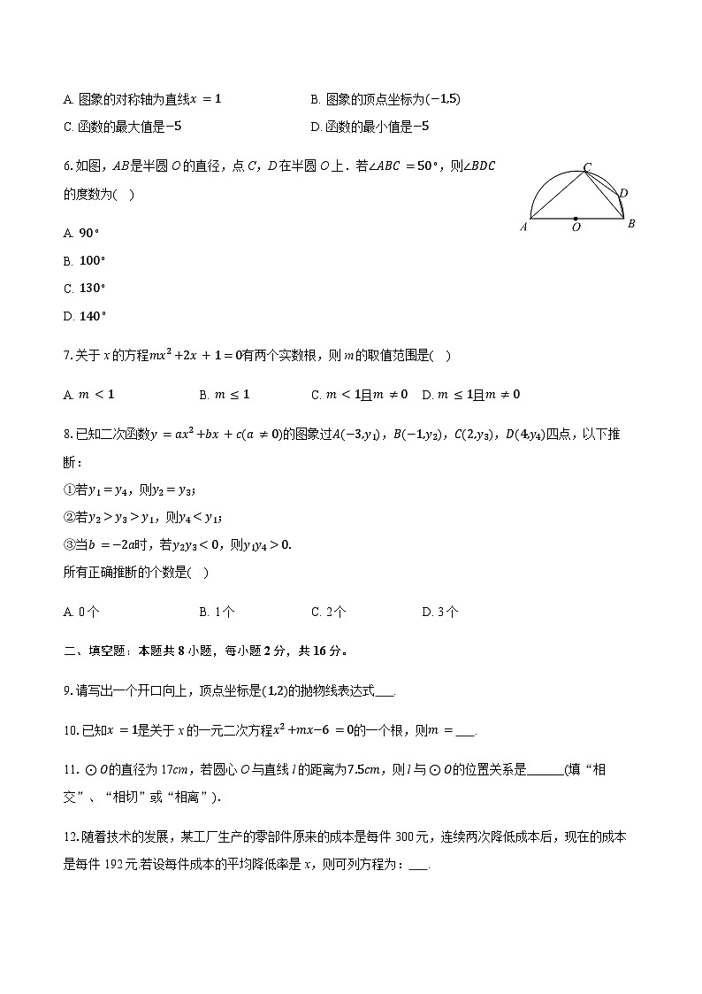 北京市第六十六中学2025-2026学年九年级上学期期中数学试卷(含答案)第2页