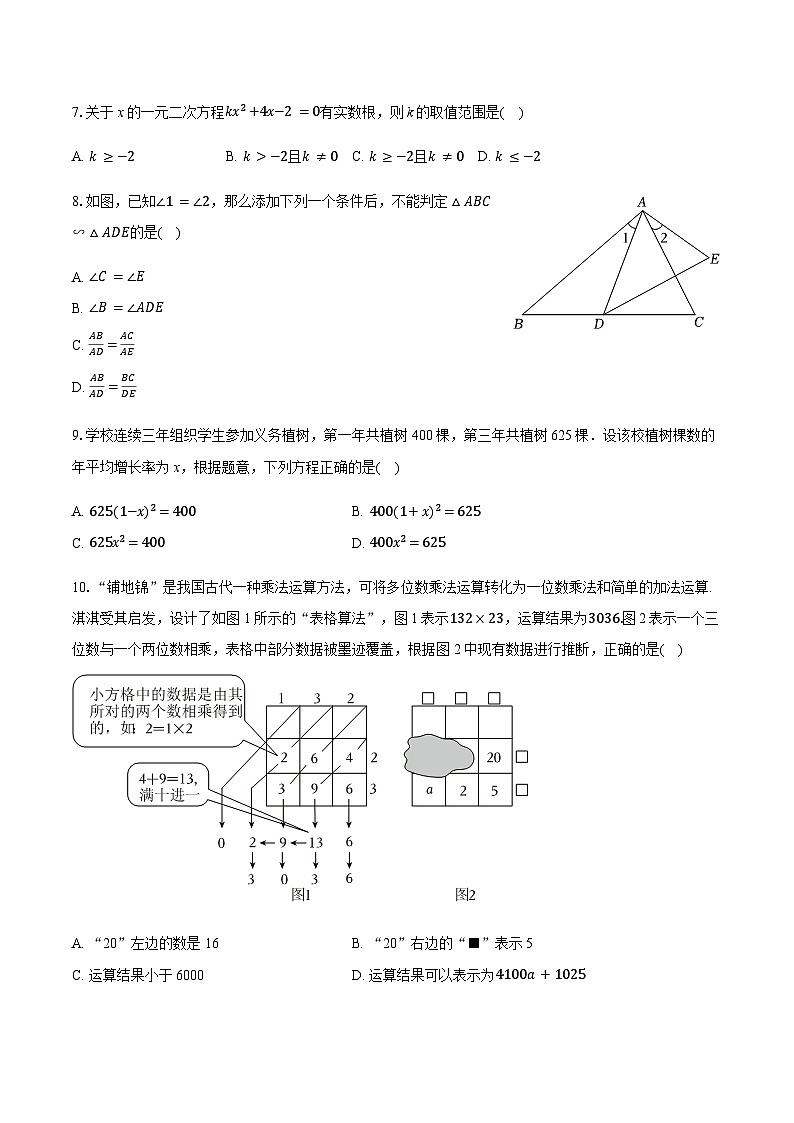福建省泉州市晋江市磁灶片区2025-2026学年九年级上学期期中数学试题(含答案)第2页