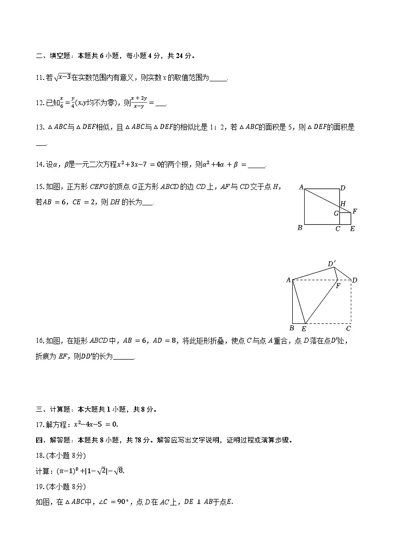 福建省泉州市晋江市磁灶片区2025-2026学年九年级上学期期中数学试题(含答案)第3页