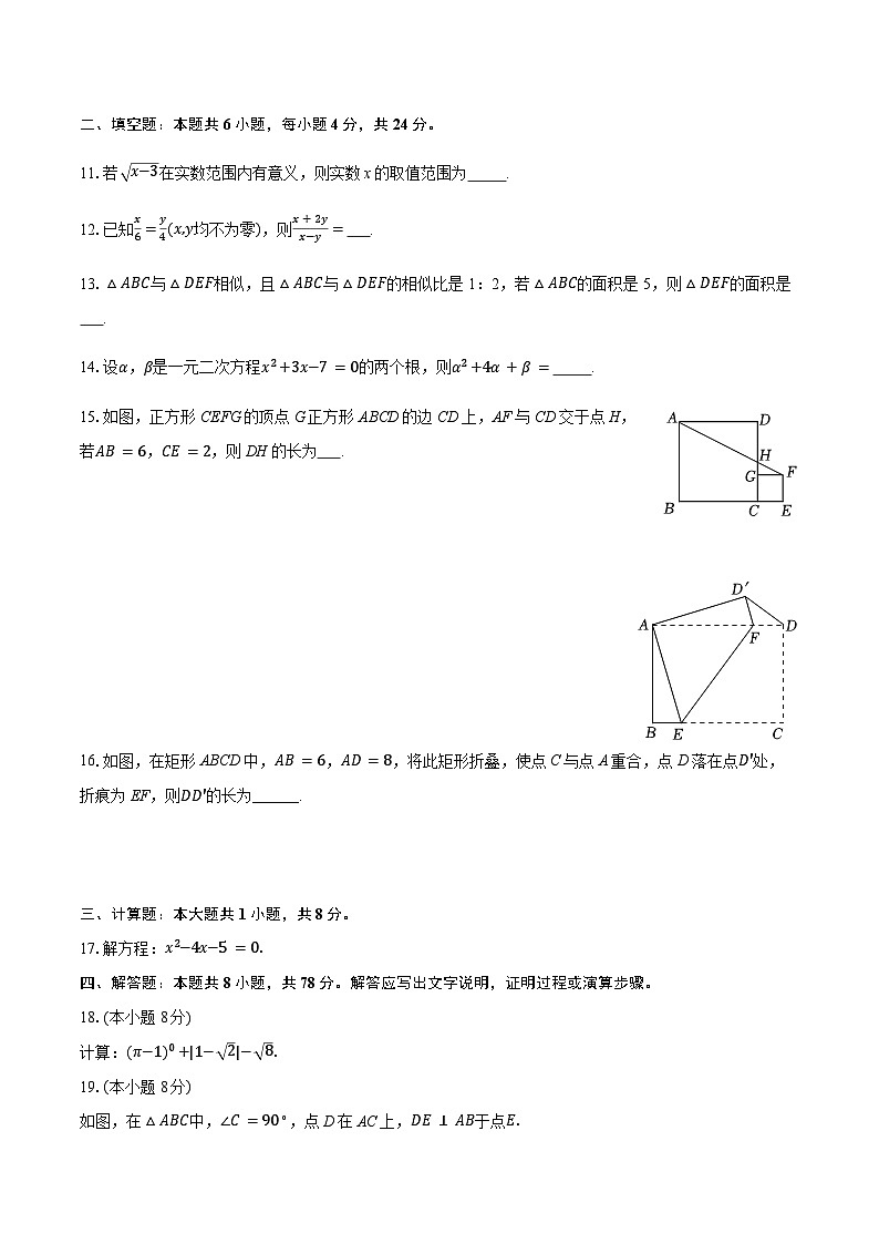 福建省泉州市晋江市磁灶片区2025-2026学年九年级上学期期中数学试题(含答案)第3页