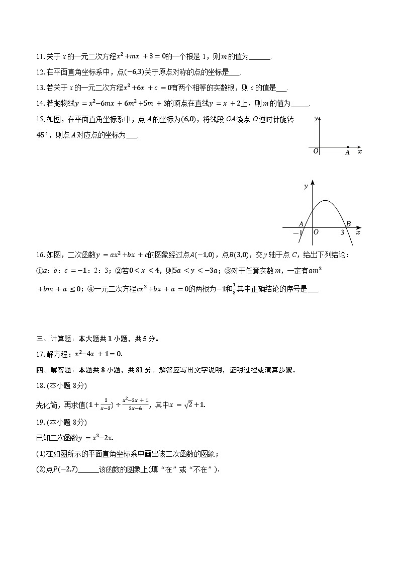福建省厦门市湖里区金尚中学、尚文中学2025-2026学年九年级上学期期中数学试卷(含答案)第3页