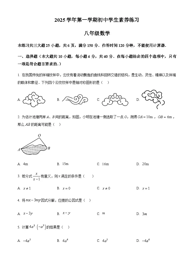 广东省广州市荔湾区2025-2026学年上学期八年级数学期末试卷（含简单答案）第1页