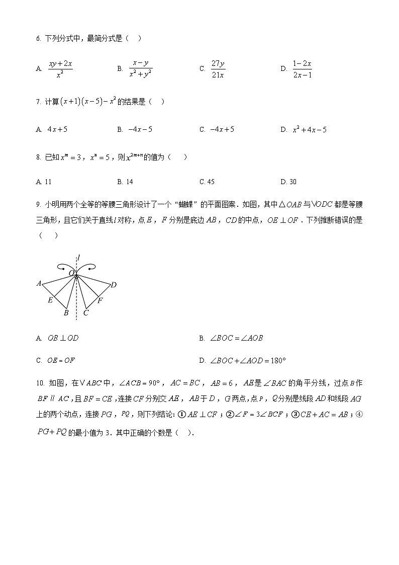 广东省广州市荔湾区2025-2026学年上学期八年级数学期末试卷（含简单答案）第2页