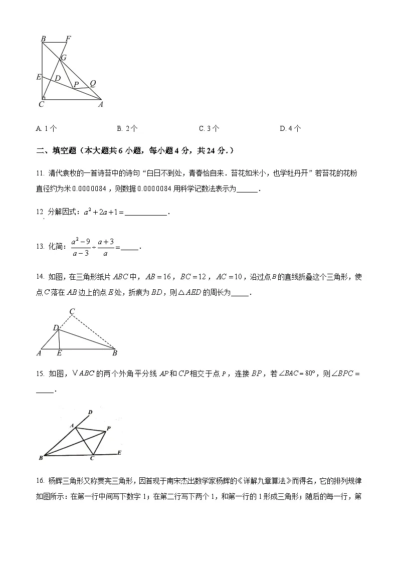 广东省广州市荔湾区2025-2026学年上学期八年级数学期末试卷（含简单答案）第3页