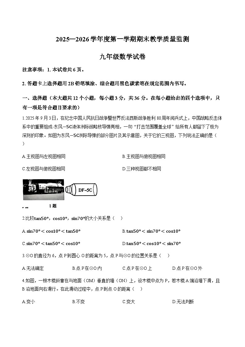 河北省保定安国市2025-2026学年上学期期末九年级数学试卷(无答案)第1页