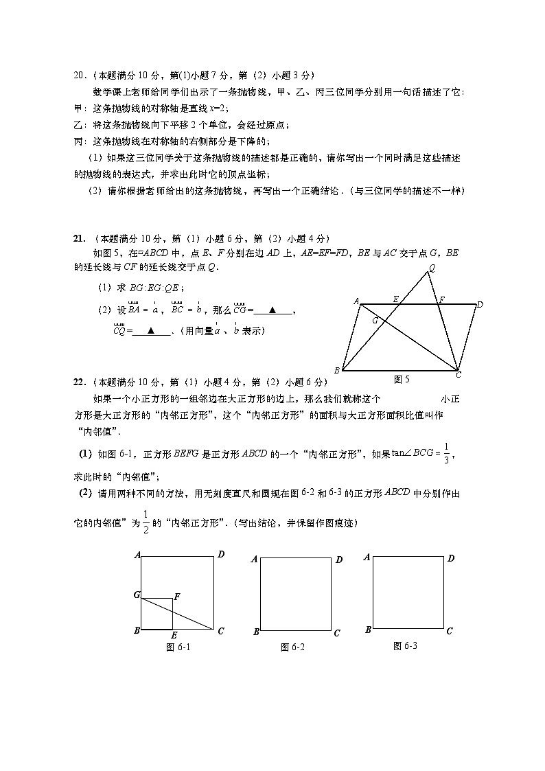 上海市奉贤区2025学年九年级数学一模试卷（含答案解析）第3页