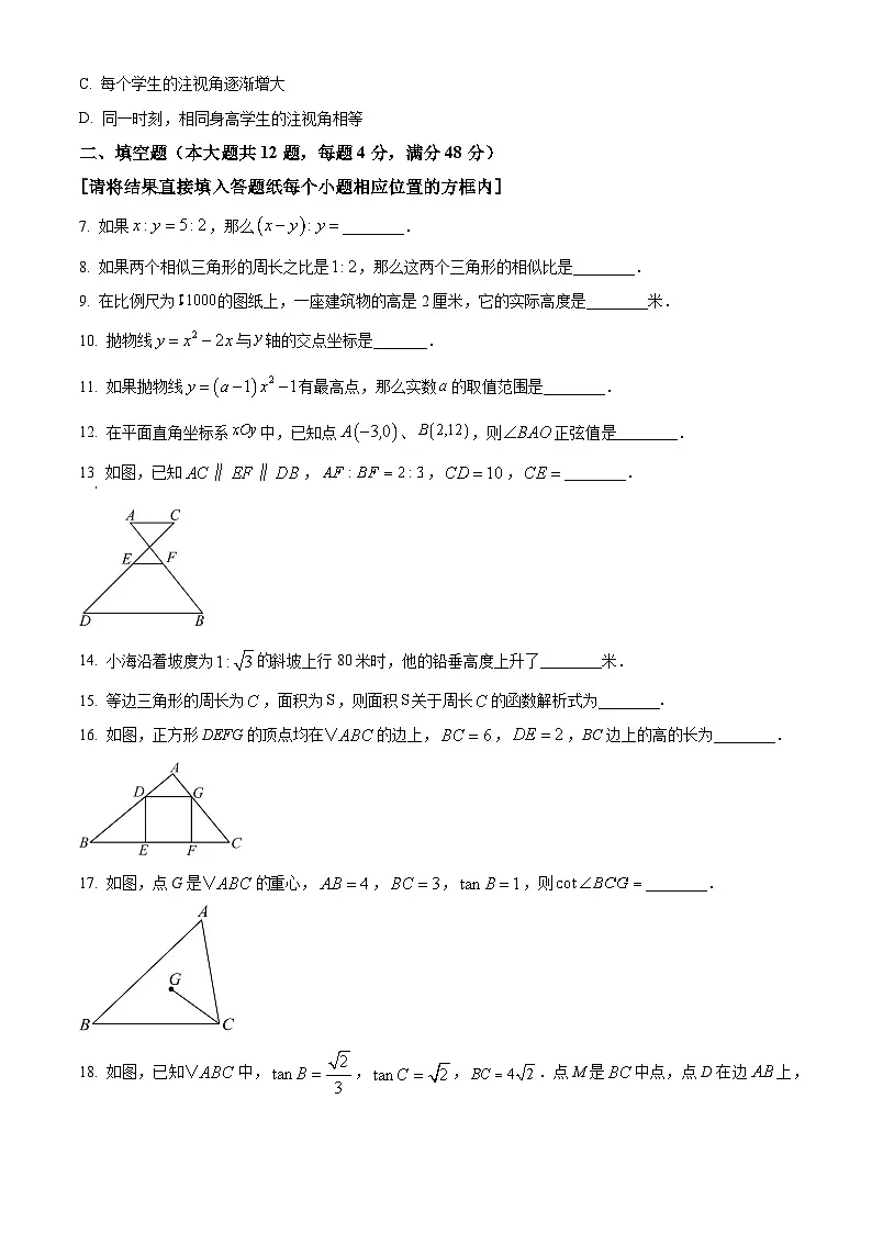 上海市青浦区2026年上学期初三一模九年级数学试题（原卷版）第2页
