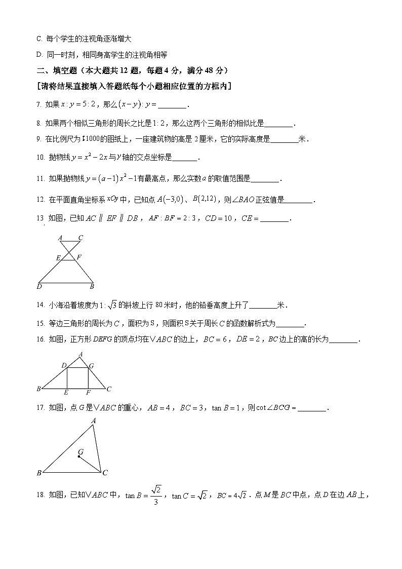 上海市青浦区2026年上学期初三一模九年级数学试题（原卷版）第2页