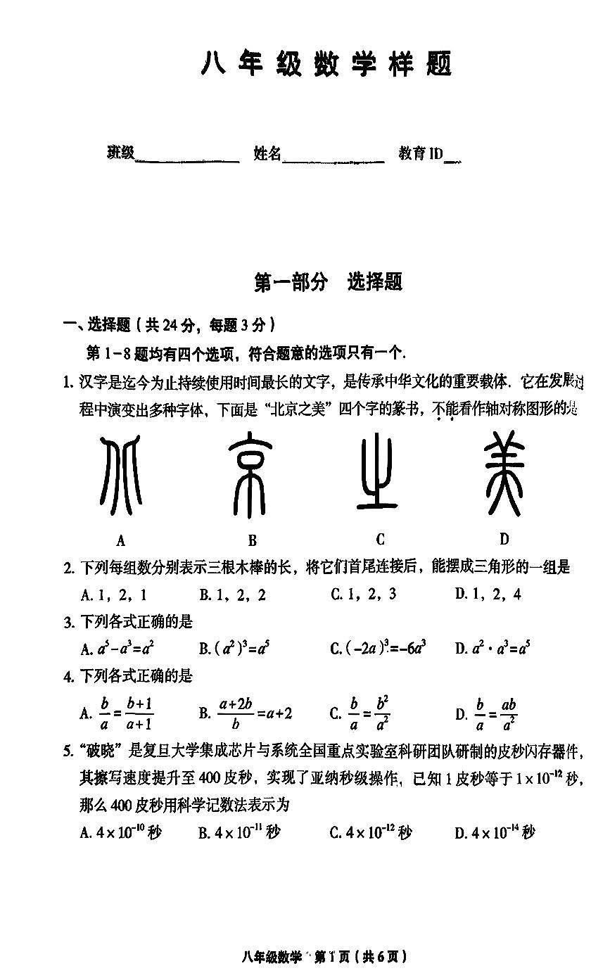 2026北京丰台初二（上）期末数学试卷第1页