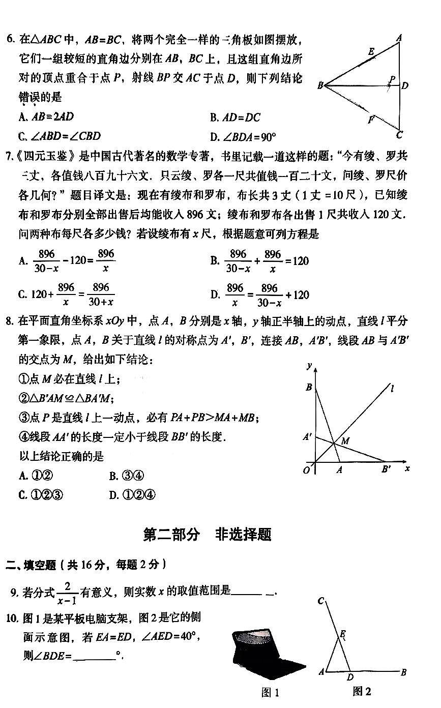 2026北京丰台初二（上）期末数学试卷第2页
