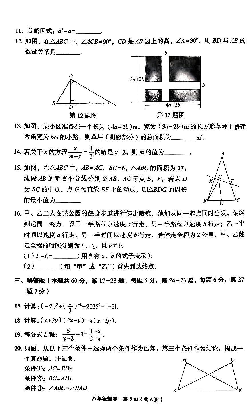 2026北京丰台初二（上）期末数学试卷第3页
