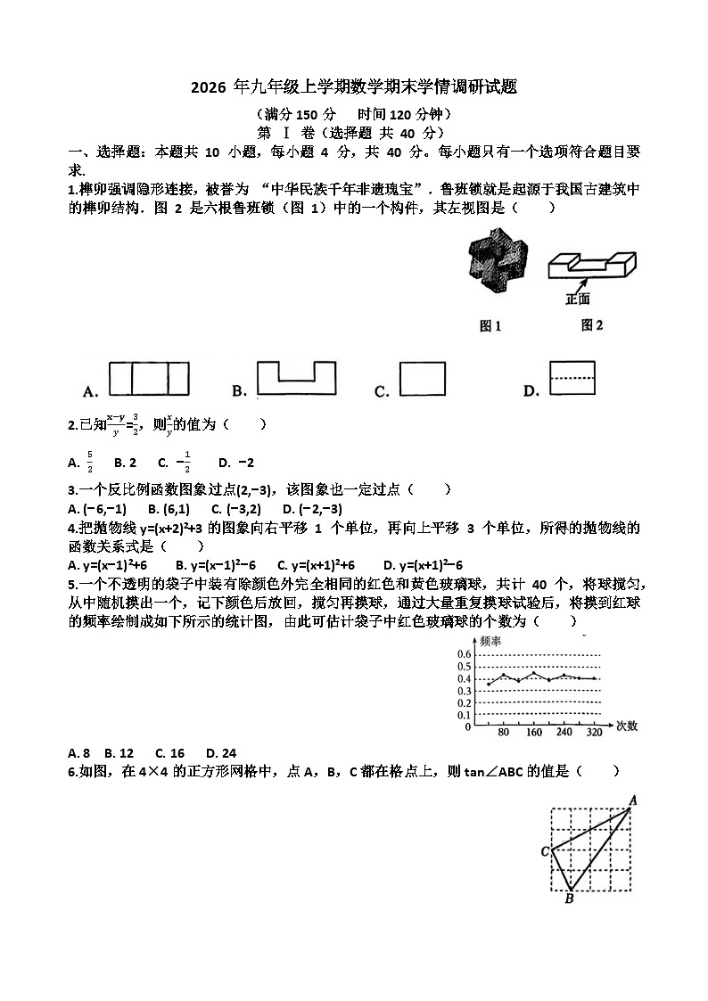 2025~2026学年济南市“市中区”九年级第一学期数学期末考试试题以及答案第1页