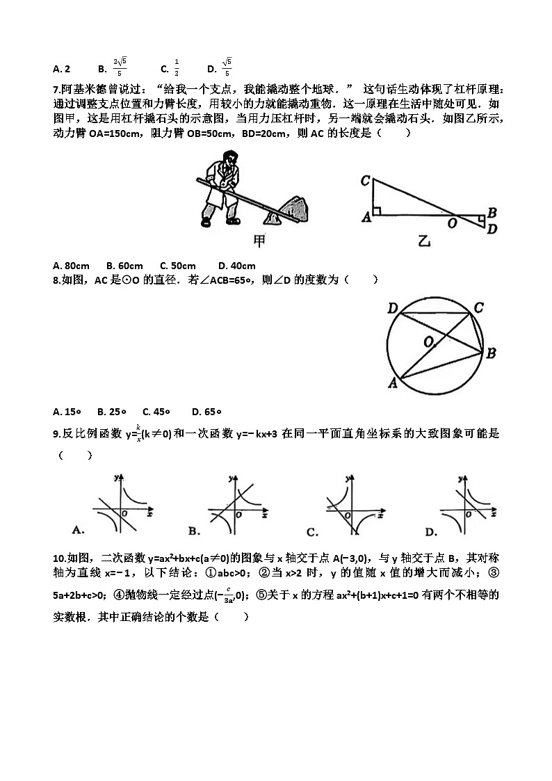 2025~2026学年济南市“市中区”九年级第一学期数学期末考试试题以及答案第2页
