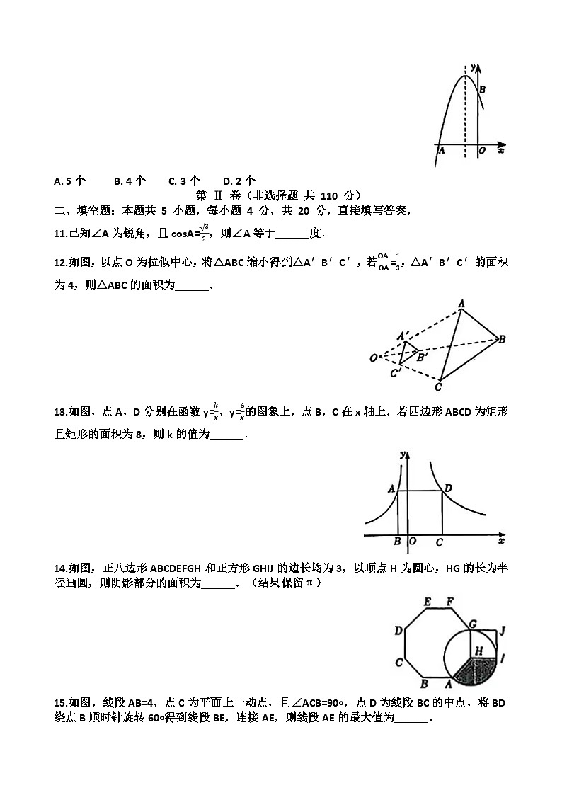 2025~2026学年济南市“市中区”九年级第一学期数学期末考试试题以及答案第3页