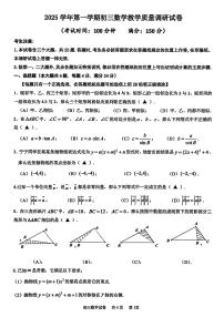 2026年上海市长宁区初三上学期一模数学试卷和答案