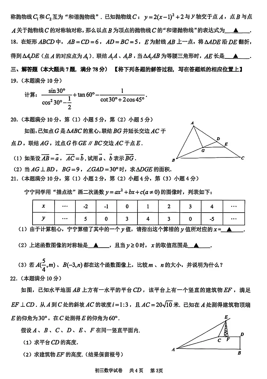 2026年上海市长宁区初三上学期一模数学试卷和答案第3页
