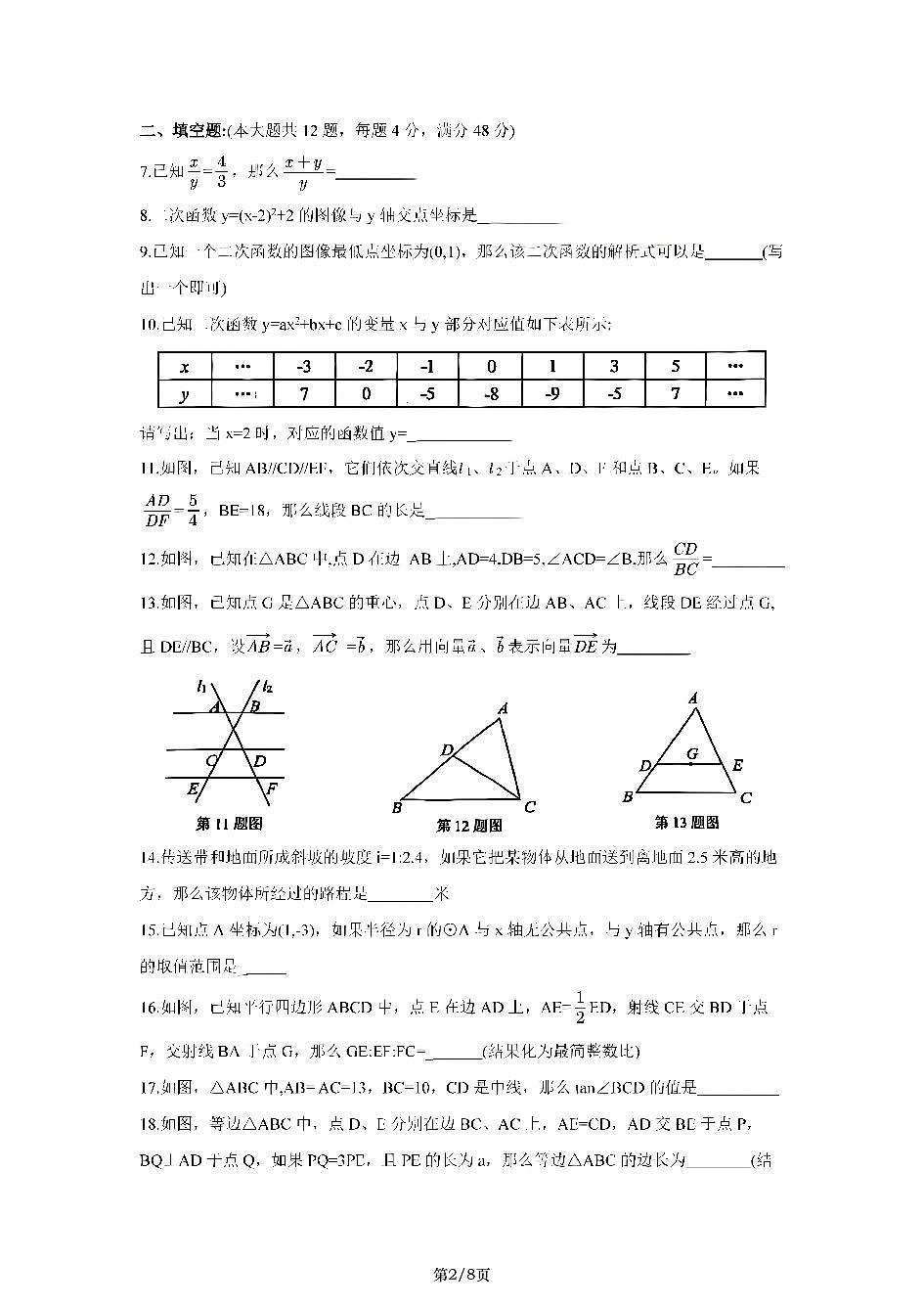 2026年上海市静安区初三上学期一模数学试卷和答案第2页