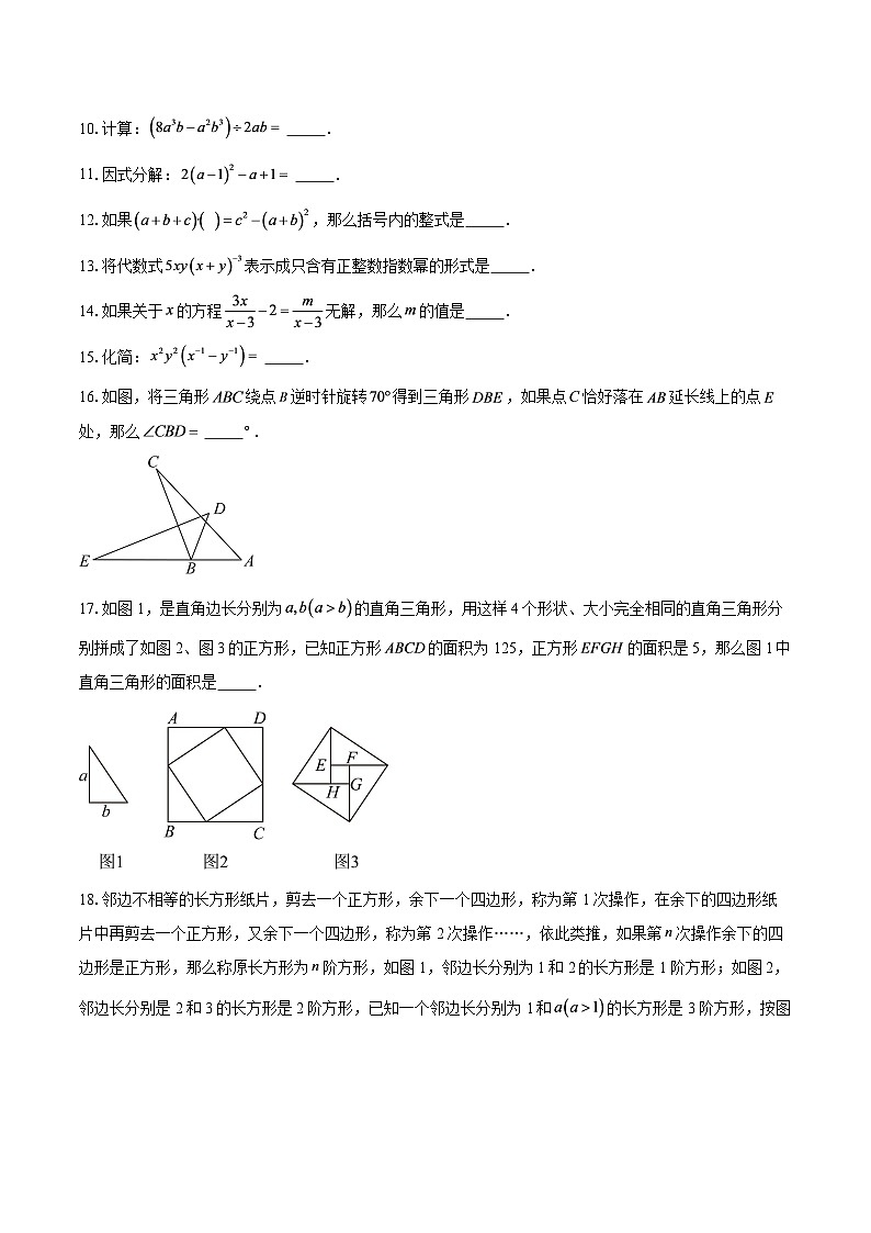 上海市普陀区2025-2026学年七年级上学期期末统考数学卷-自定义类型第2页