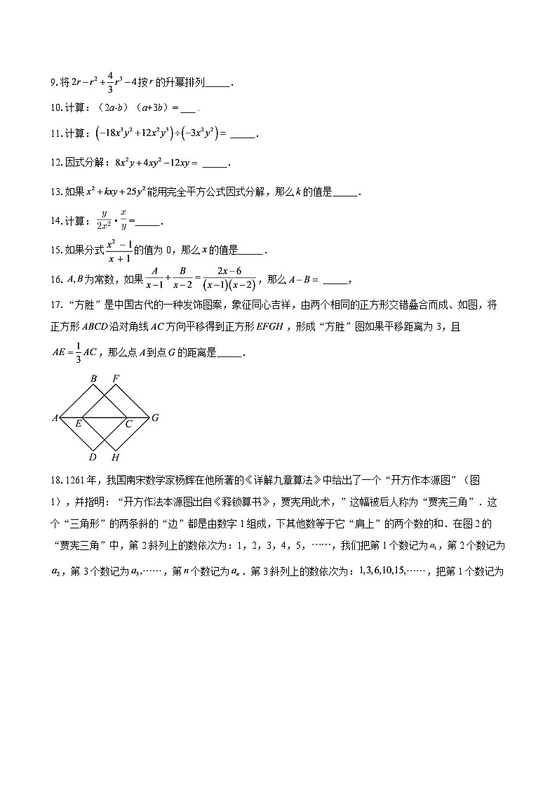 上海市虹口区2025-2026学年上学期七年级数学期末考试-自定义类型第2页