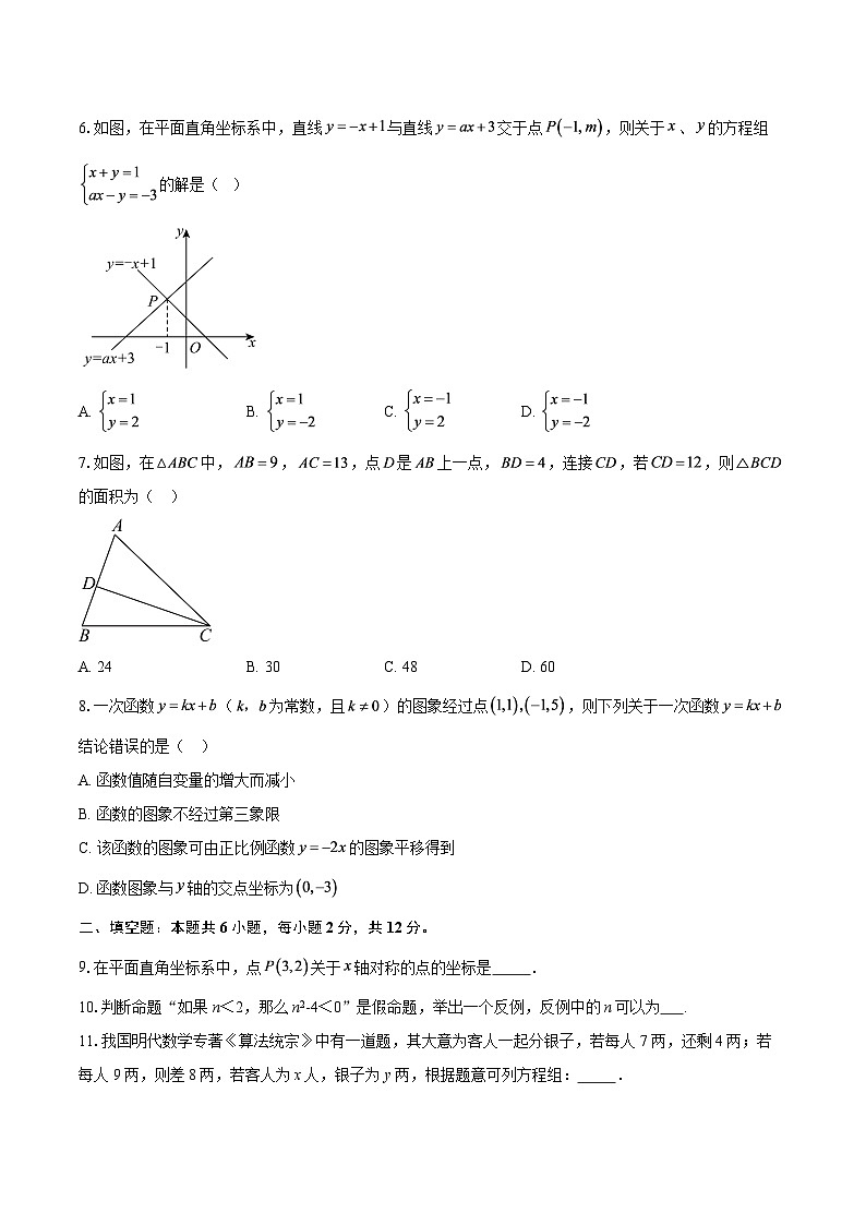 陕西省渭南市高新技术开发区2025-2026学年上学期八年级1月期末数学试题-自定义类型第2页
