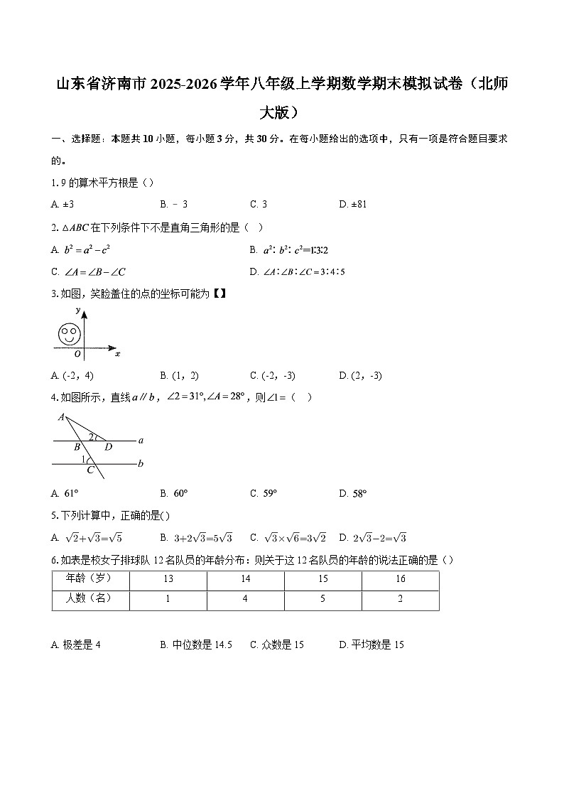 山东省济南市2025-2026学年八年级上学期数学期末模拟试卷（北师大版）-自定义类型第1页