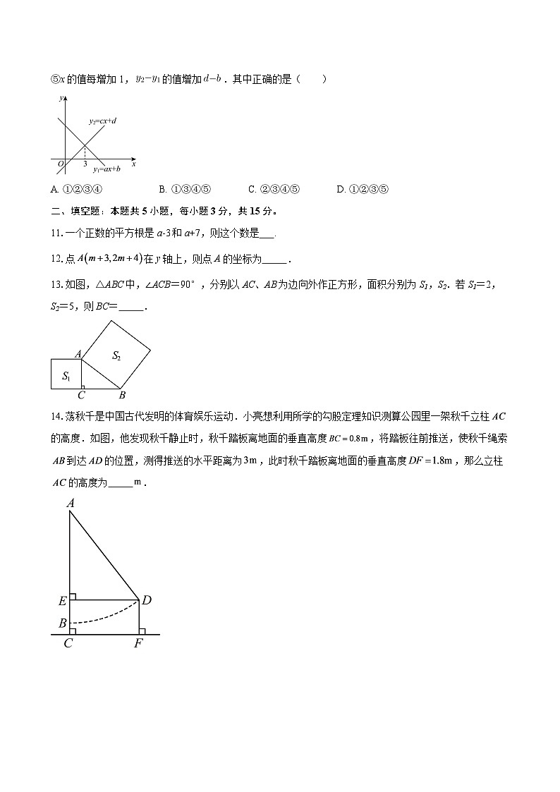 山东省济南市2025-2026学年八年级上学期数学期末模拟试卷（北师大版）-自定义类型第3页