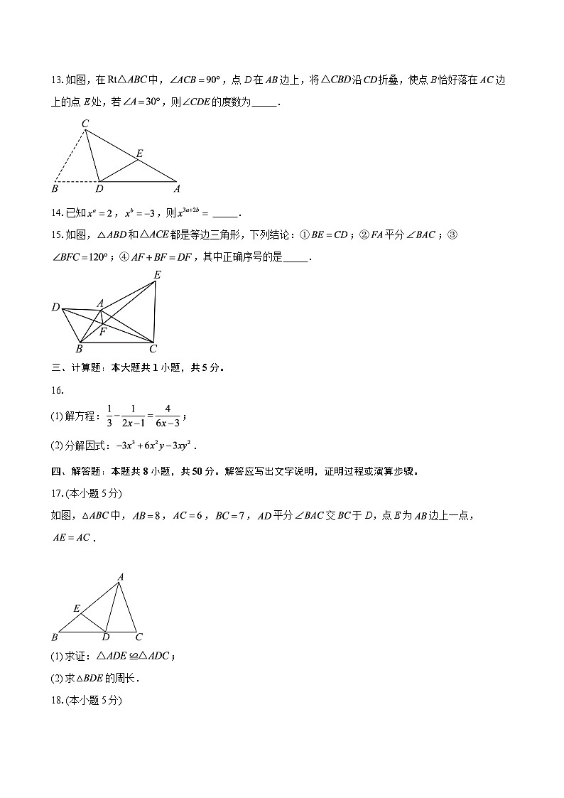 湖北省恩施土家族苗族自治州巴东县2025-2026学年八年级数学上册期末考试模拟试卷-自定义类型第3页