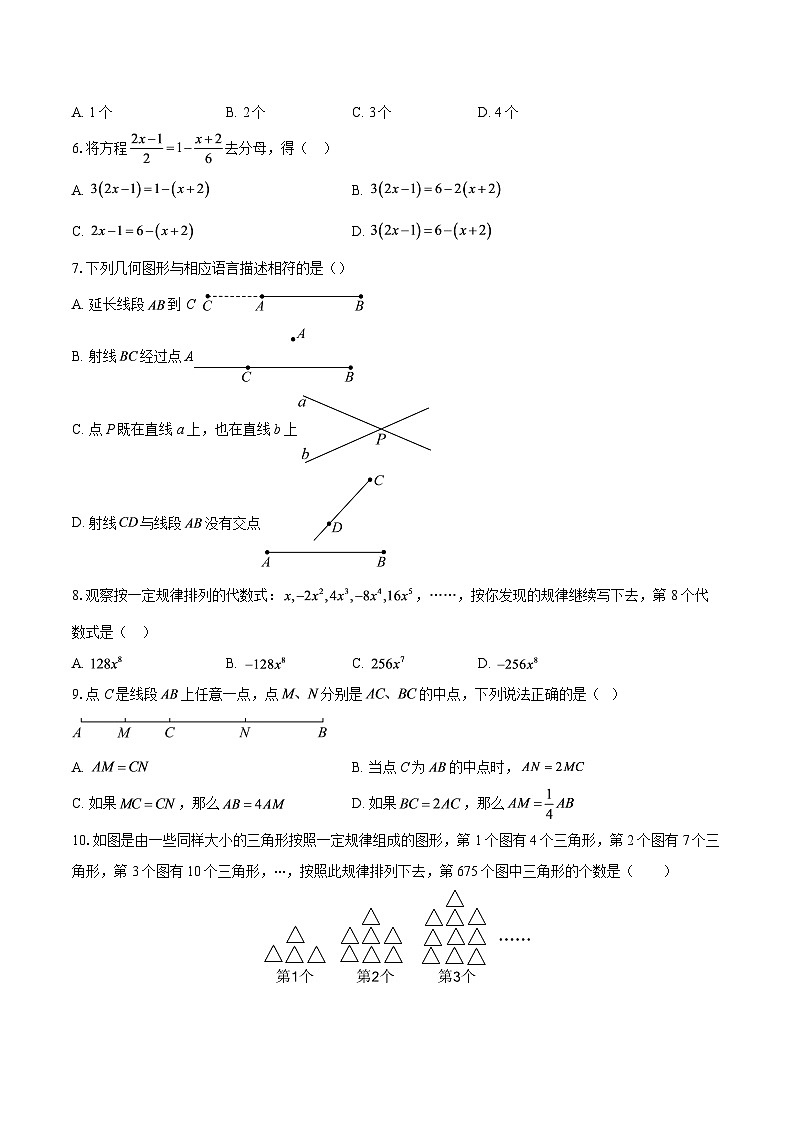 河南省驻马店市汝南县一中，县二中，县三中联考2025-2026学年七年级上学期1月期末数学试题-自定义类型第2页