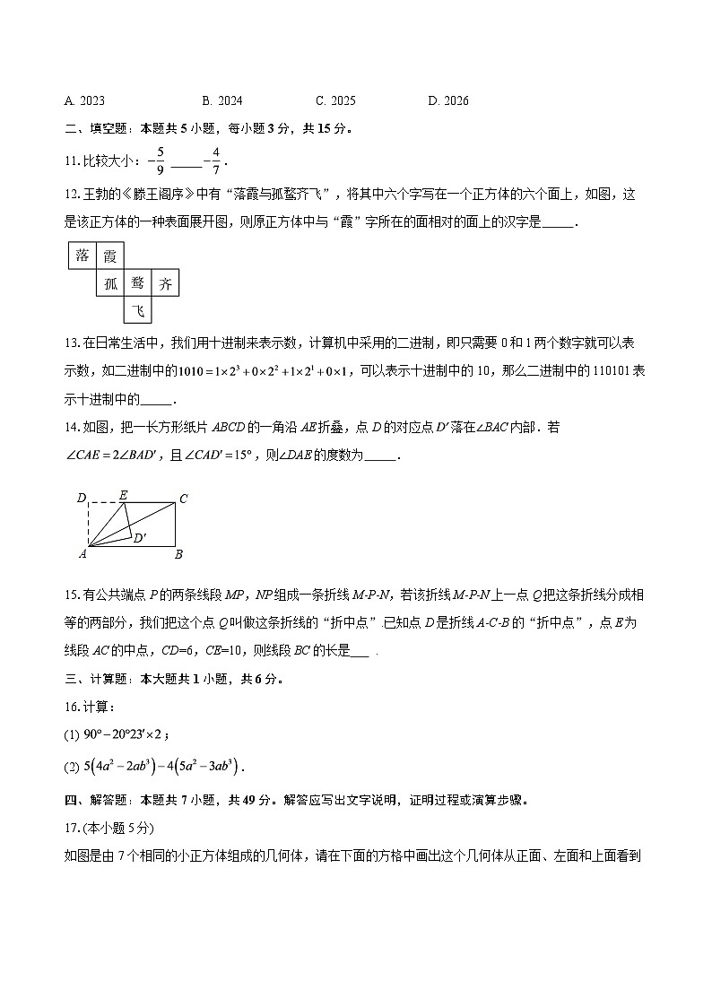 河南省驻马店市汝南县一中，县二中，县三中联考2025-2026学年七年级上学期1月期末数学试题-自定义类型第3页