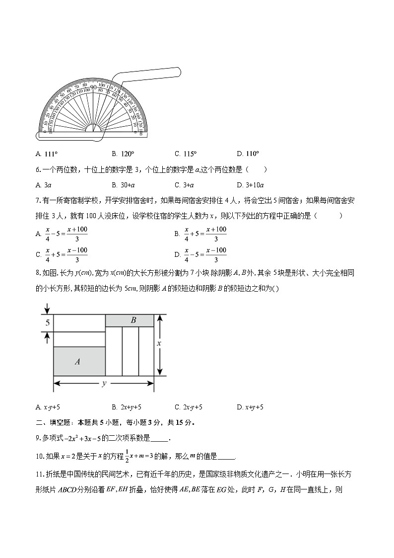 广东省深圳市坪山区2025-2026学年上学期七年级数学期末模拟试卷-自定义类型第2页