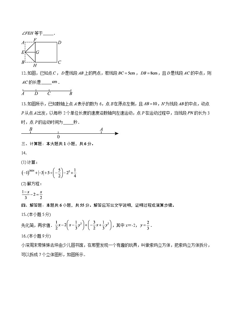 广东省深圳市坪山区2025-2026学年上学期七年级数学期末模拟试卷-自定义类型第3页