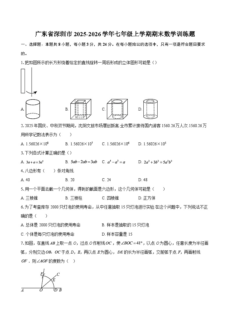 广东省深圳市2025-2026学年七年级上学期期末数学训练题-自定义类型第1页