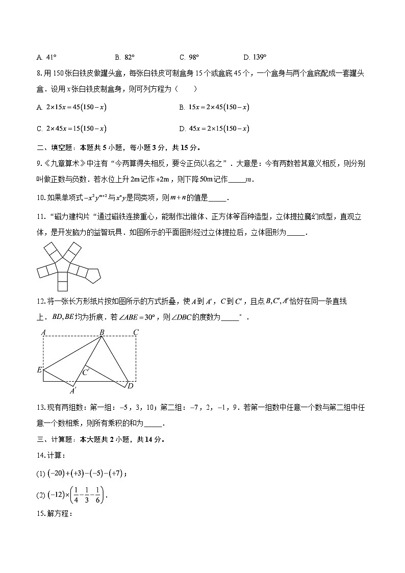 广东省深圳市2025-2026学年七年级上学期期末数学训练题-自定义类型第2页